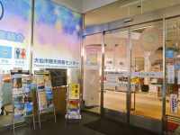 大仙市観光情報センター「グランポール」