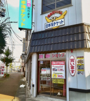日本海チケット大曲店