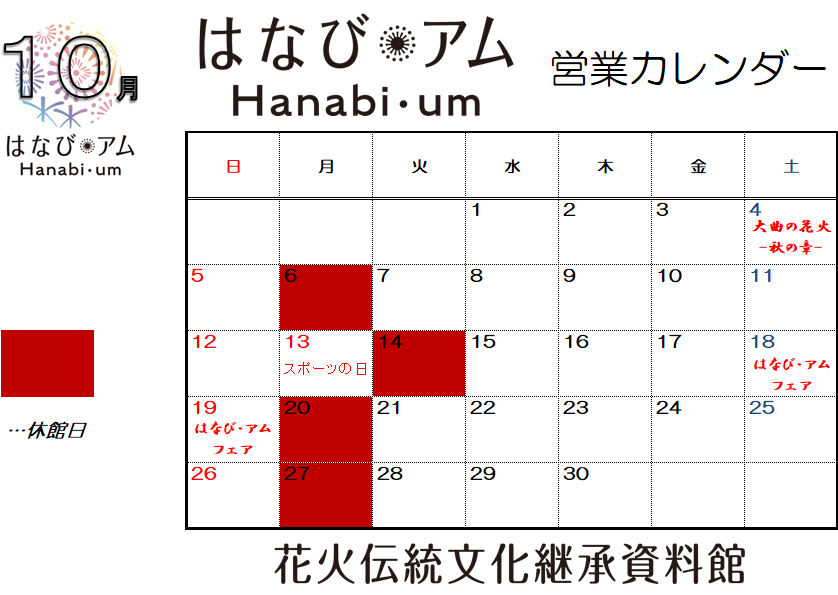 令和７年１０月の営業カレンダー