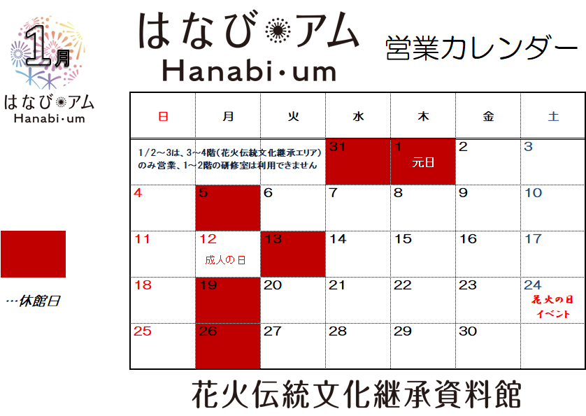 令和８年１月の営業カレンダー