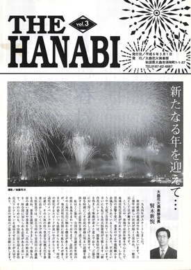画像：THE　HANABI　VOL.31