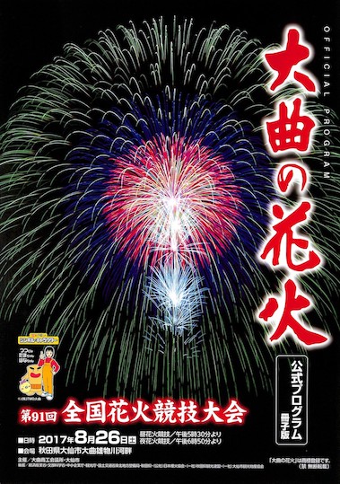 花火資料デジタル図鑑詳細ページ | 花火伝統文化継承資料館